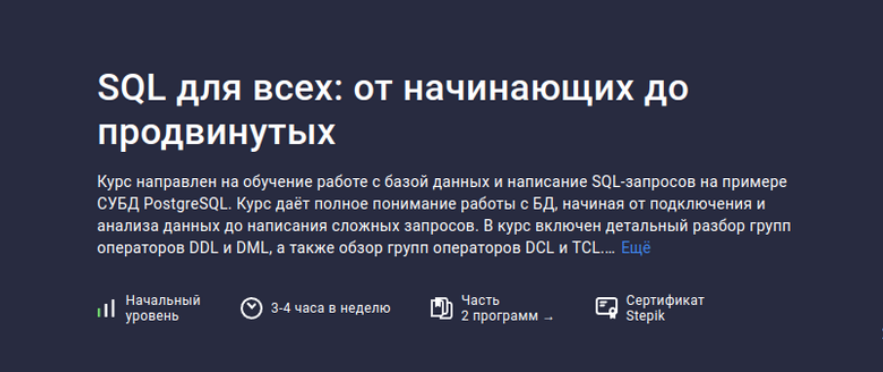 [Алексей Андросов] [Stepik] SQL для всех_ от начин_0.png